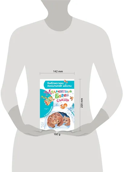 Медвежонок Бурик. Сказки - фото 3