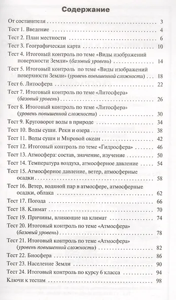 География. 6 класс. Контрольно-измерительные материалы. ФГОС - фото 2