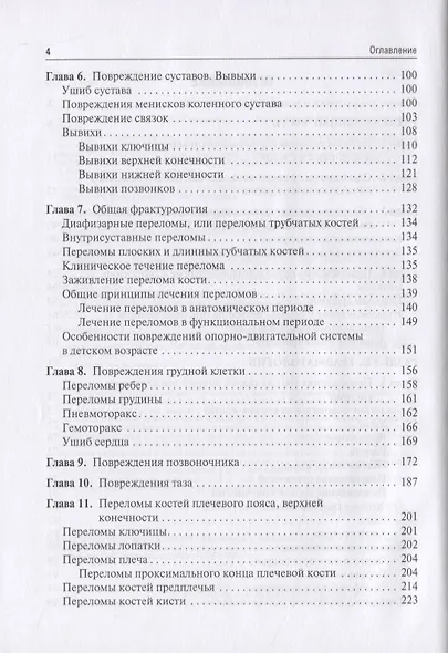 Травматология и ортопедия - фото 3