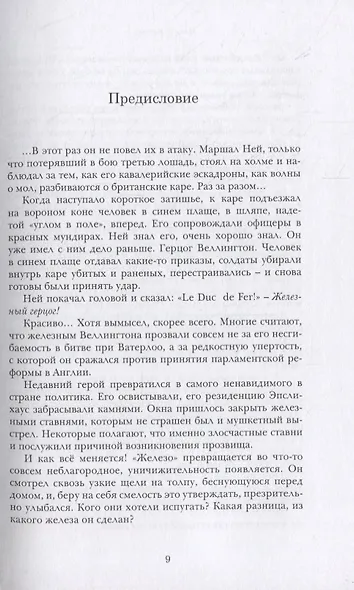 Железный герцог - фото 2
