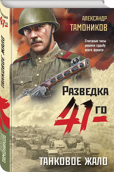 Танковое жало - фото 3