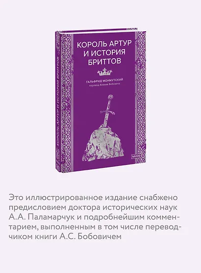 Король Артур и история бриттов - фото 6