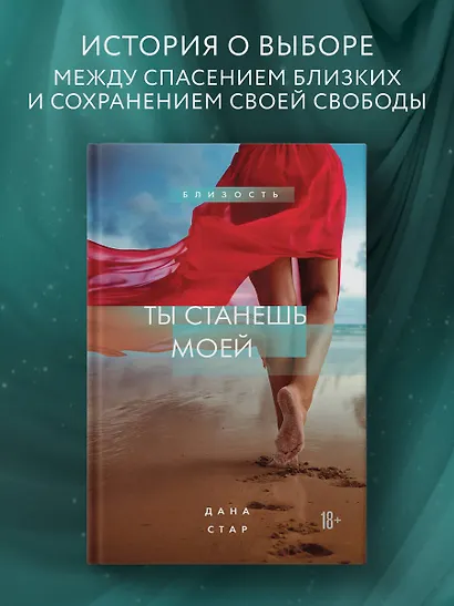 Ты станешь моей - фото 4
