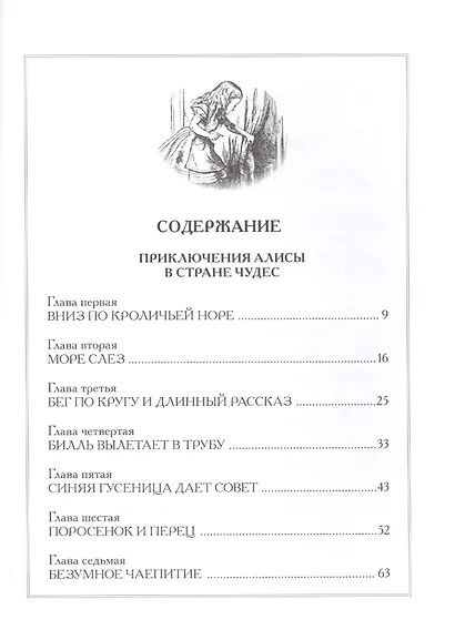 Алиса в стране чудес - фото 2