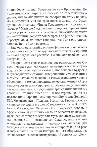 Интересная жизнь… Интересные времена… - фото 5