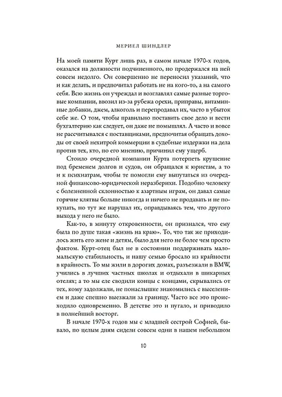 Утраченное кафе "У Шиндлеров". История Холокоста и судьба одной австро-венгерской семьи - фото 13