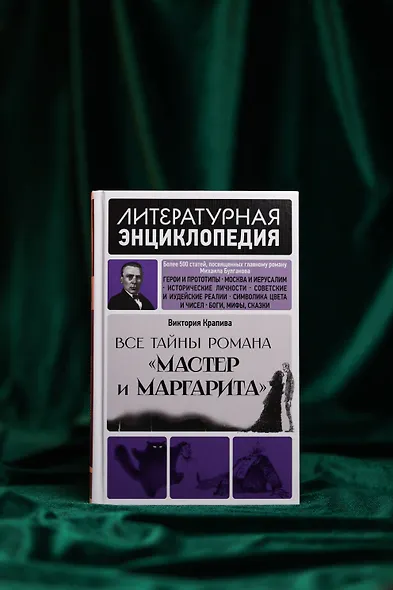 "Мастер и Маргарита" Михаила Булгакова - фото 5