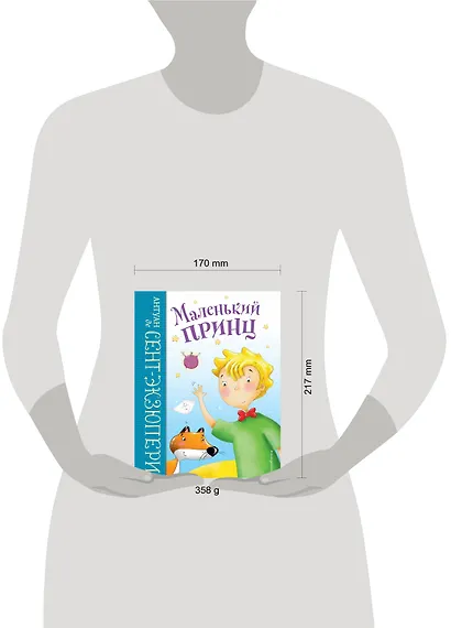 Маленький принц (ил. Л. Заннони) - фото 9