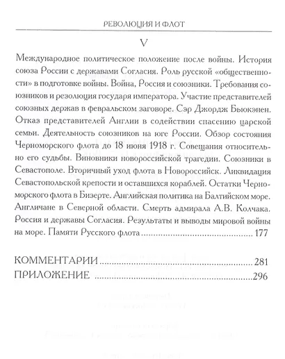 Революция и флот. Балтийский флот в 1917-1918 гг. - фото 4