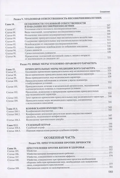 Комментарий к Уголовному кодексу Российской Федерации. Университет прокуратуры Российской Федерации. - фото 5