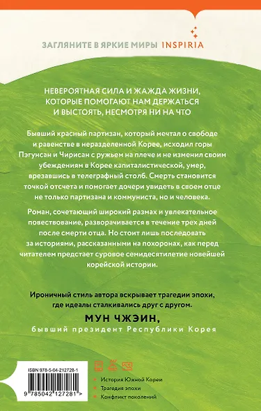 Дневник освобождения моего отца - фото 2