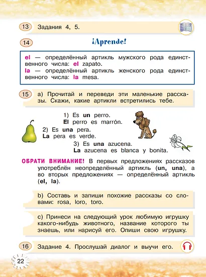 Испанский язык. 2 класс. Углублённый уровень. Учебник. В двух частях. Часть 1. - фото 3