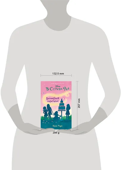 Волшебный переполох: повесть (в серии: Книга 5) - фото 4