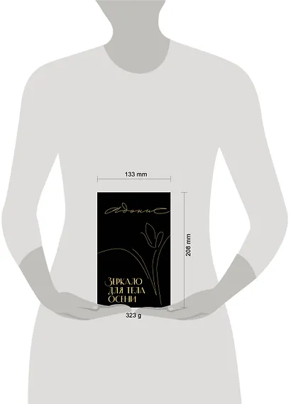 Зеркало для тела осени - фото 7