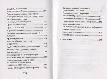 Обществознание. Справочник для Подготовки к ЕГЭ - фото 13