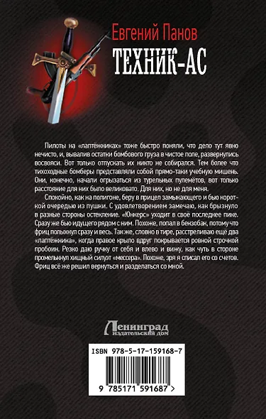 Техник – ас - фото 2