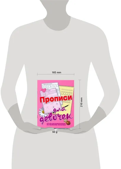 ШколБудОтл.Прописи д/дев.Тетр.д/дошк. - фото 2