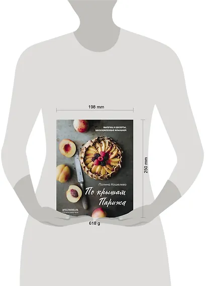 По крышам Парижа. Выпечка и десерты, вдохновленные Францией - фото 9