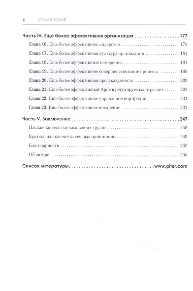 Еще более эффективный Agile - фото 4