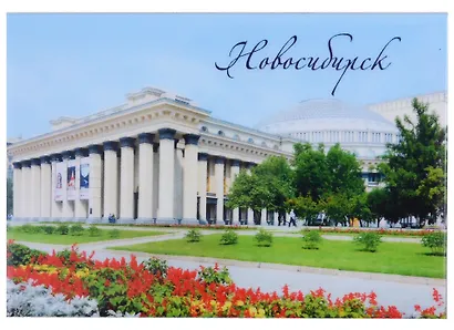 ГС Магнит закатной 55х80мм Новосибирск Театр Цветы (031008мз80006) - фото 1