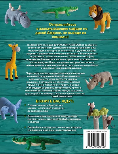 ZOOпарк амигуруми. Увлекательное сафари, связанное крючком - фото 2