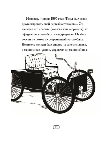 Кто такой Генри Форд? - фото 5