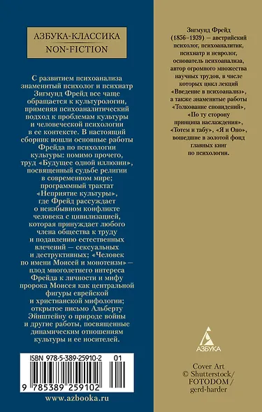 Психоанализ культуры - фото 2