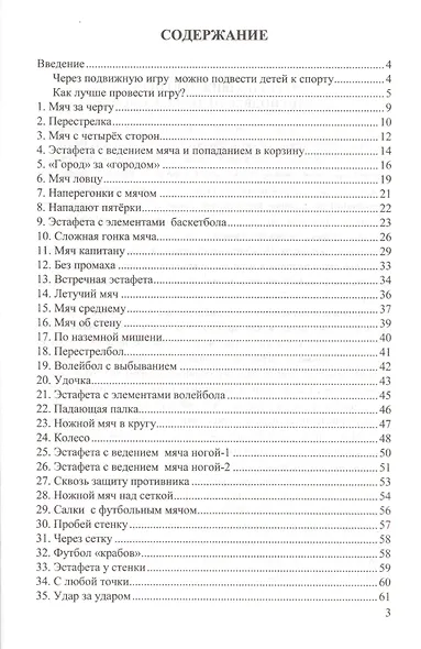 Физическая культура. Подвижные игры. 9 -11 класы. ФГОС - фото 2