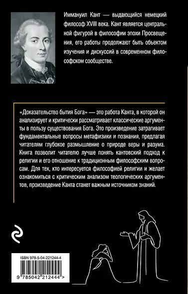 Доказательство бытия Бога - фото 2