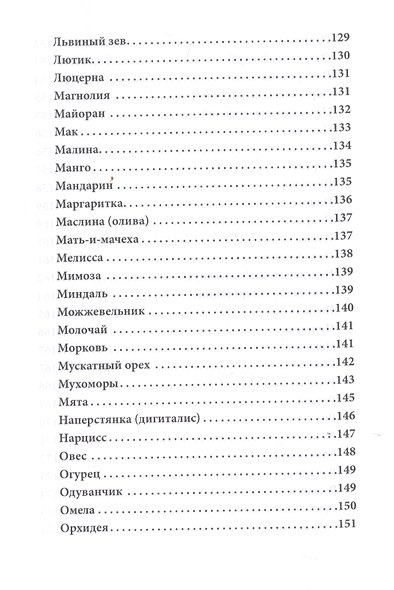 Магия растений - фото 7