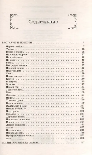 Легкое дыхание - фото 2
