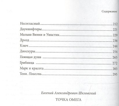 Точка Омега - фото 3