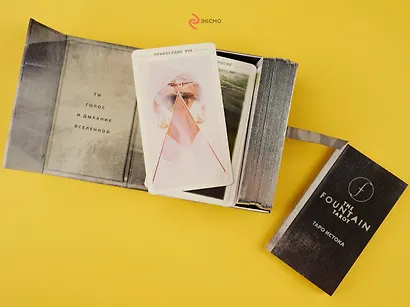 The Fountain Tarot. Таро Истока. 80 карт и руководство в подарочном футляре - фото 10