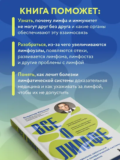 Все о лимфе. Как правильно заботиться о здоровье лимфатической системы и почему это важно (закрашенный обрез) - фото 6