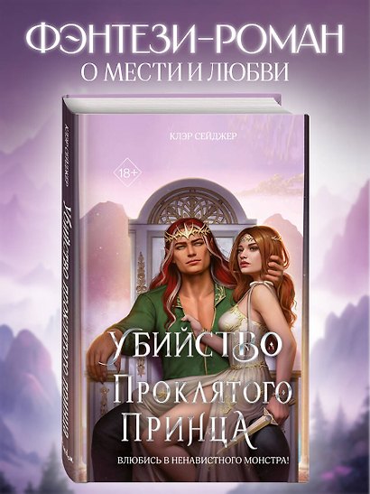 Убийство проклятого принца - фото 4