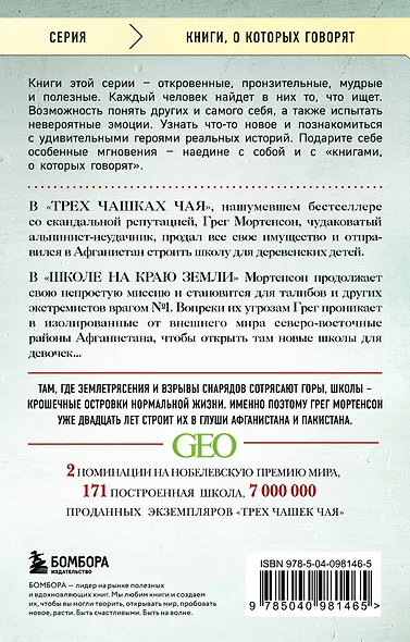 Школа на краю земли - фото 2