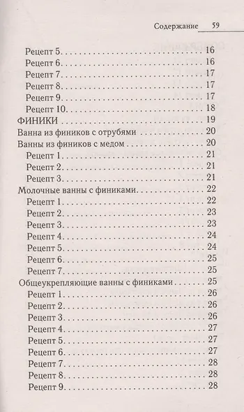 Лечебное питание. Ананас папайя финики хурмаманго бананыинжир и барбарис. Чудо-доктор от - фото 3