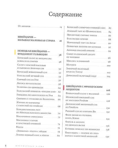 Швейцарская кухня. Не только рецепты - фото 3