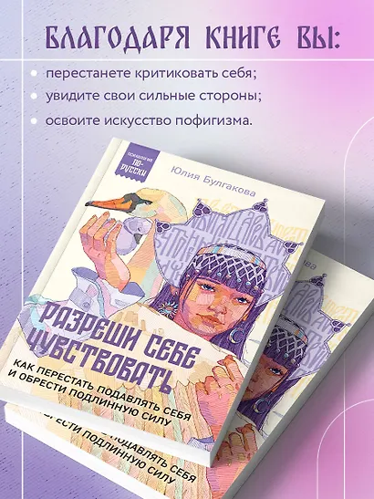 Разреши себе чувствовать. Как перестать подавлять себя и обрести подлинную силу - фото 6