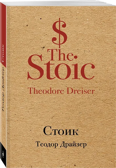 Стоик - фото 3