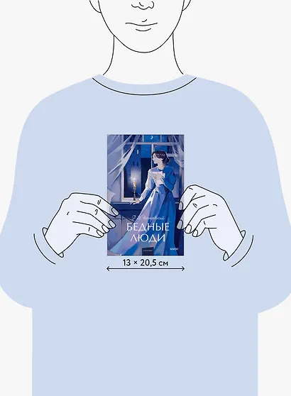 Бедные люди. Вечные истории. Young Adult - фото 8