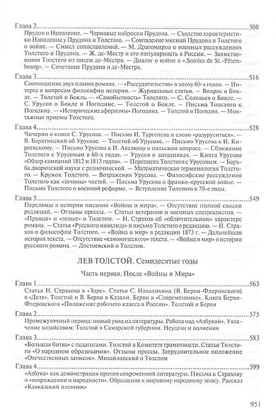 Лев Толстой. Исследования. Статьи - фото 6