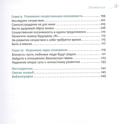 Свобода от отвержения. Как сохранить устойчивость, когда жизнь сбивает с ног - фото 4