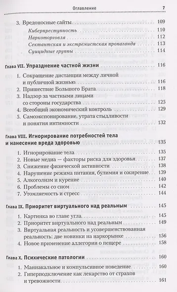 Обратная сторона новых медиа - фото 3