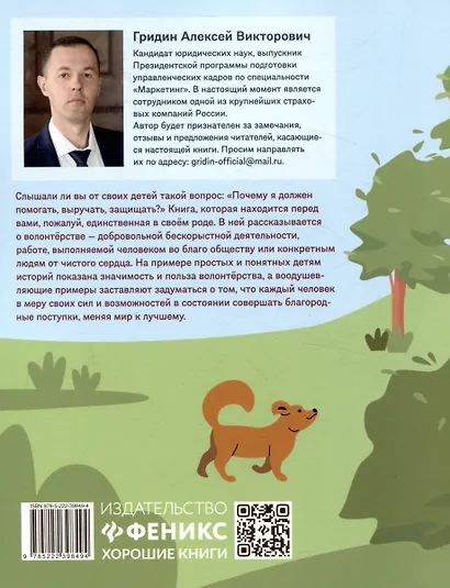 Не могу пройти мимо! Истории о волонтерах для детей - фото 2