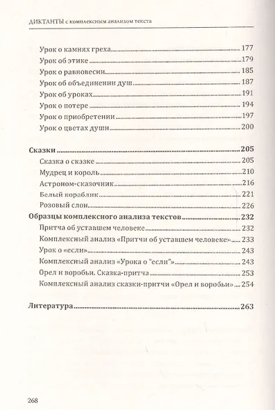 Диктанты с комплексным анализом текста. Методическое пособие - фото 5