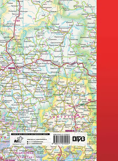 Атлас автодорог России, стран СНГ и Балтии (приграничные районы). С учетом образования в составе Российской Федерации новых субъектов - фото 2