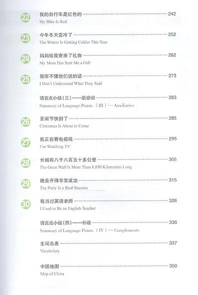 Developing Chinese Elementary 1 Main Course Разв. кит. Нач. ур. ч.1 Осн. курс (+MP3) (2 изд) (м) - фото 4