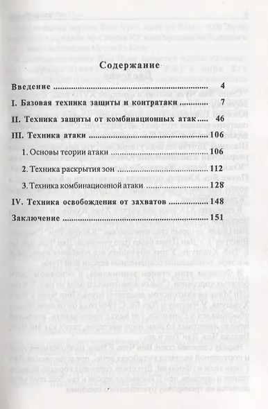 Вин Чунь Разящие руки (мБИ) Сяовэй - фото 2