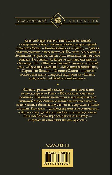 Шпион, пришедший с холода - фото 2